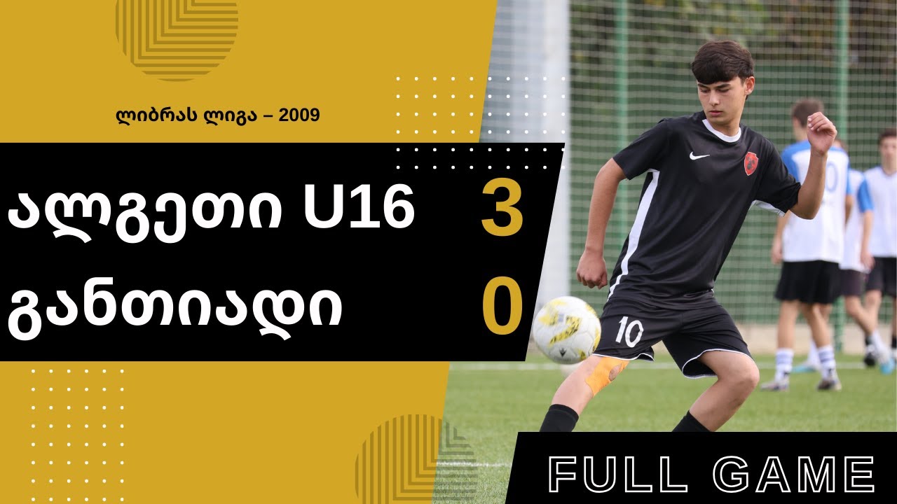 ალგეთიU16 - განთიადი  3–0