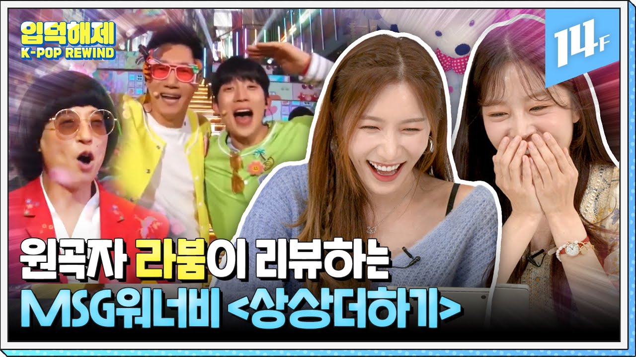 ‘상상더하기’로 음악중심 재소환 당한 라붐🧸 유야호님.. 드릴 말씀이 있습니다💌ㅣ눌러서 입덕해제 EP.06
