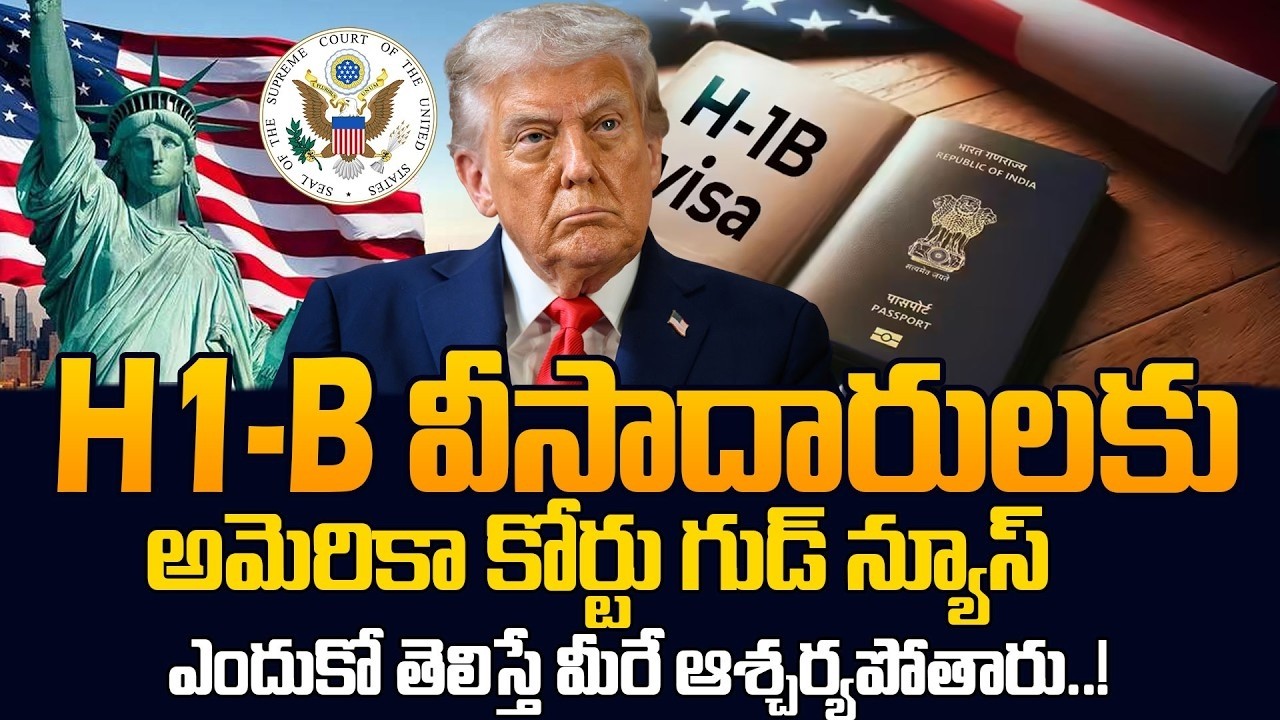 Новые правила выдачи виз | Хорошие новости от Трампа для индийцев | Большое облегчение для облада...