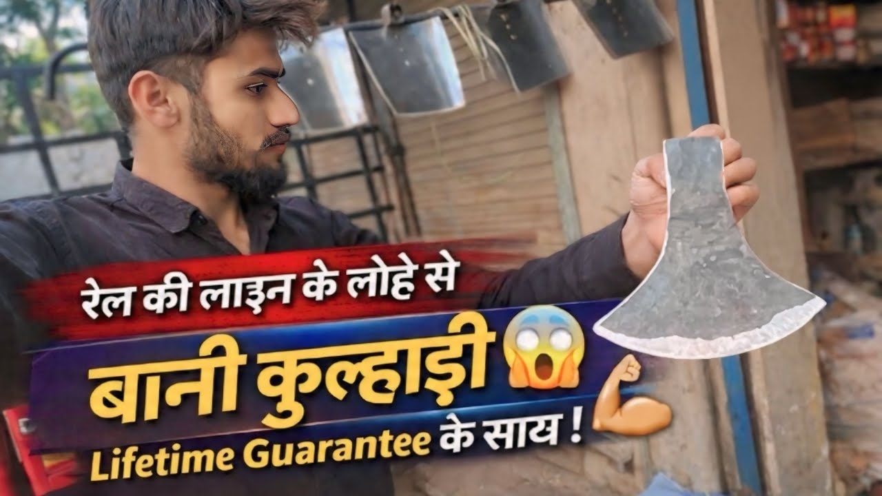 आज के Vlog में | रेल की लाइन के लोहे से कुल्हाड़ी तैयार 😱 | Lifetime Guarantee😱 - Guarantee के साथ! 