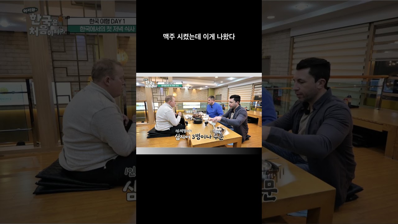 외국인이 맥주 주문했다가 막걸리 3병이 나온 사연 l #어서와한국은처음이지​ l #MBCevery1클래식 l #shorts