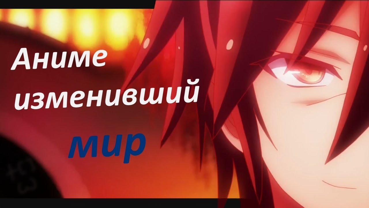 Я не дам вам забыть | No Game No Life