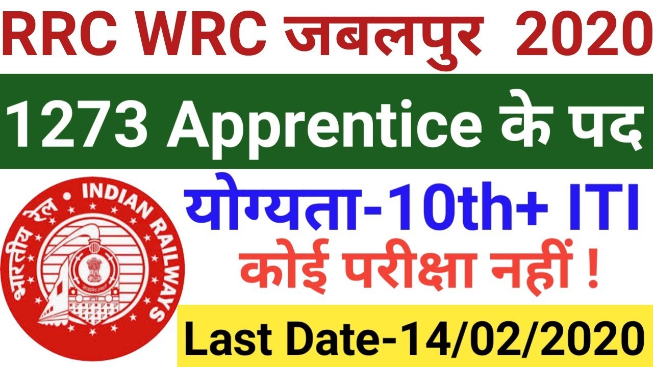RRC WCR Jabalpur 1273 Apprentice Online Form 2020 | Railway Jabalpur Recruitment 2020