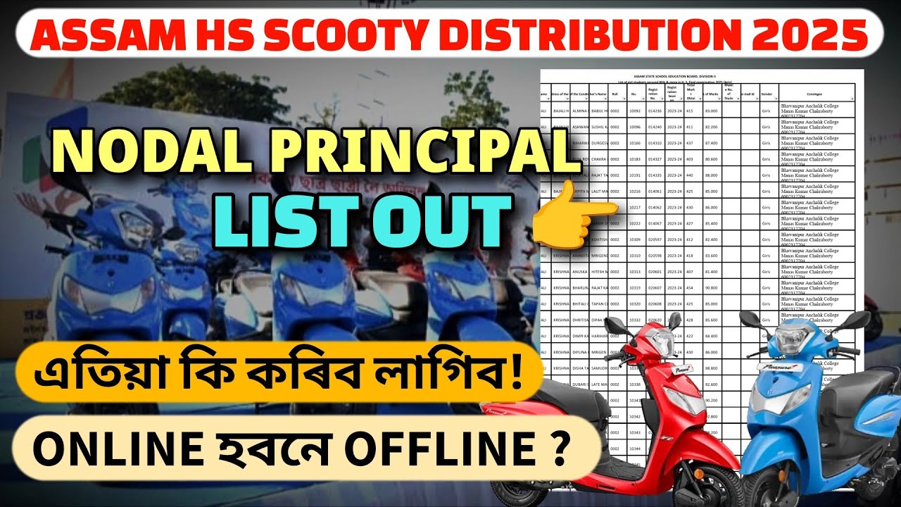 nodal principal wise beneficiary list|assam hs scooty distribution 2025|apply online