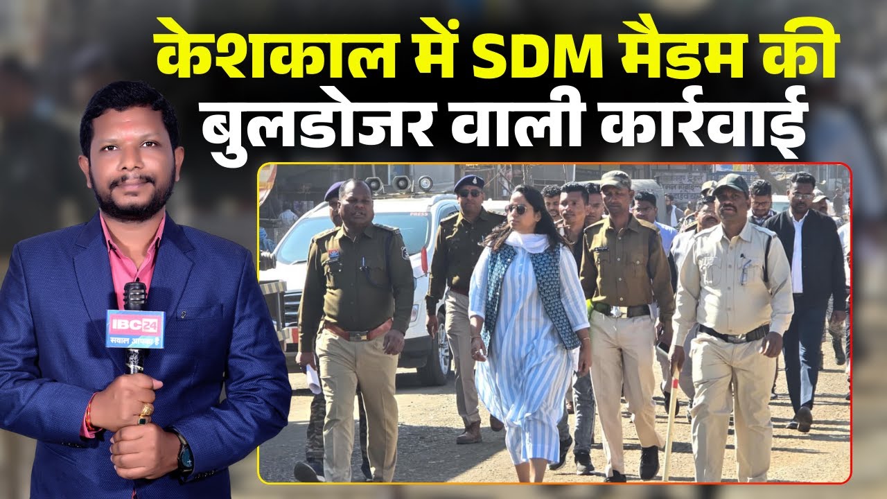 Bulldozer Action in Keshkal: NH-30 के किनारों से हटाया गया अतिक्रमण। SDM के नेतृत्व में हुई कार्रवाई