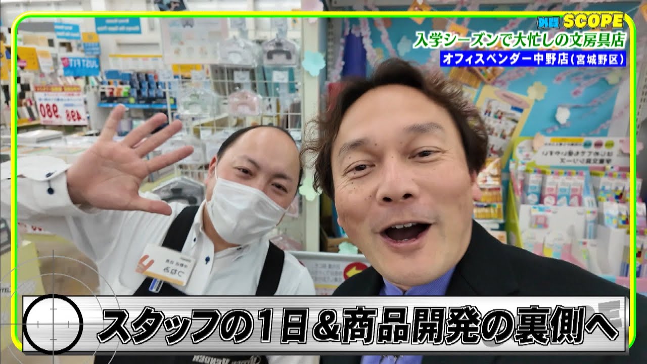 【外賀SCOPE】入学シーズンで大忙し！文具店の裏側へ外賀SCOPE!意外な”宮城コラボ”商品も!?【バンデス】