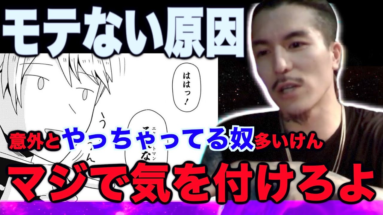 【共感】ふぉい「モテない奴は大体これやっちゃってる、まじでやめたほうがいい」