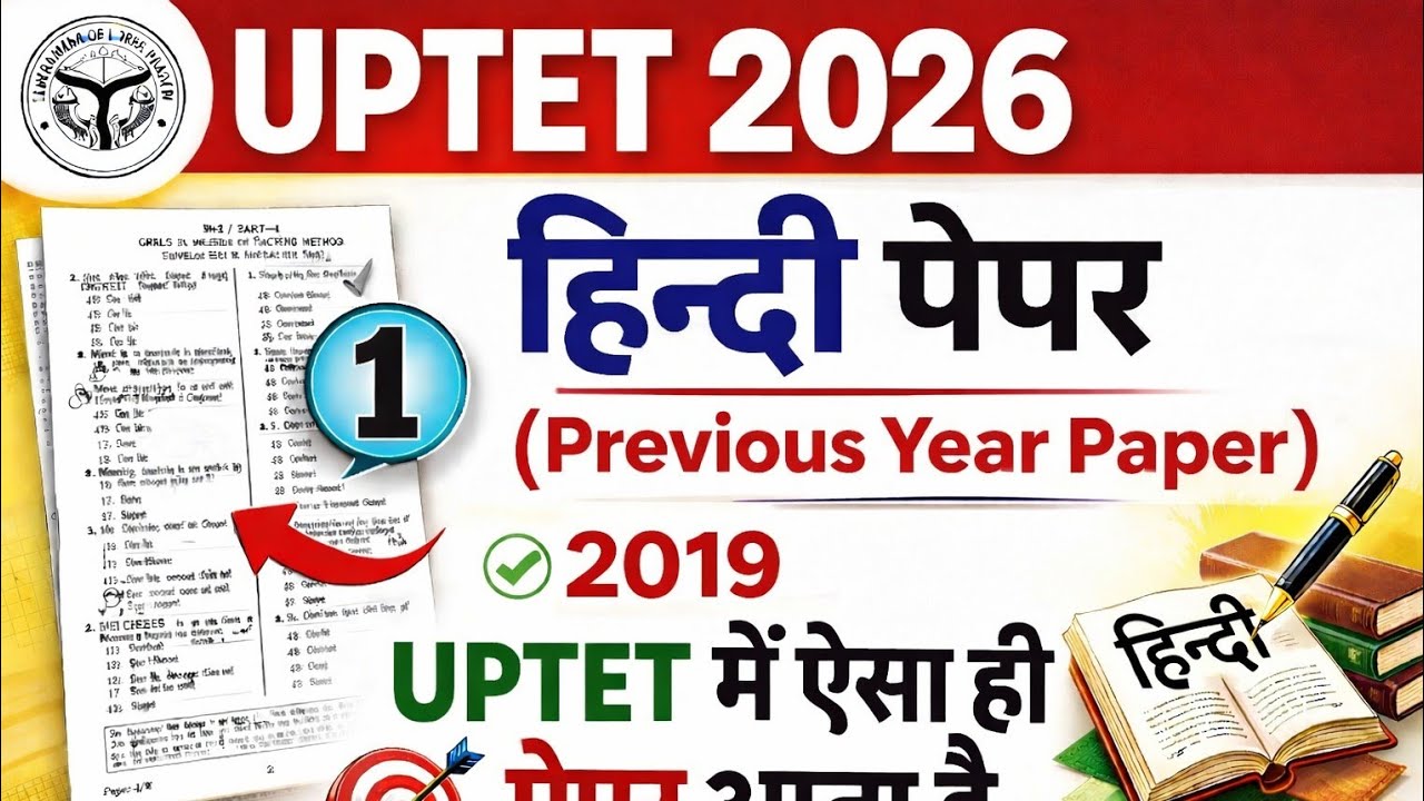 UP TET 2026 |Hindi most important  | previous year question -2019