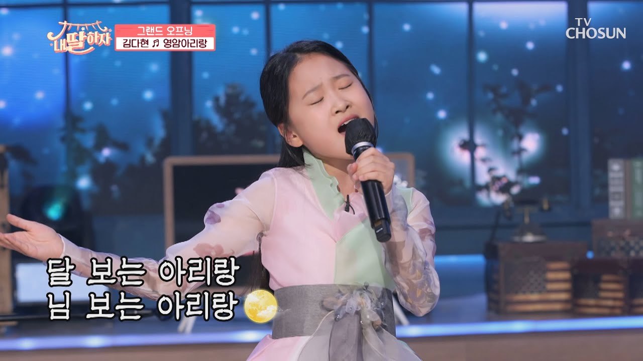 첫 소절에 찐 감탄사 연발👏 (feat.가야금 연주) ‘영암 아리랑’♬ TV CHOSUN 210611 방송  | [내 딸 하자] 11회 | TV조선