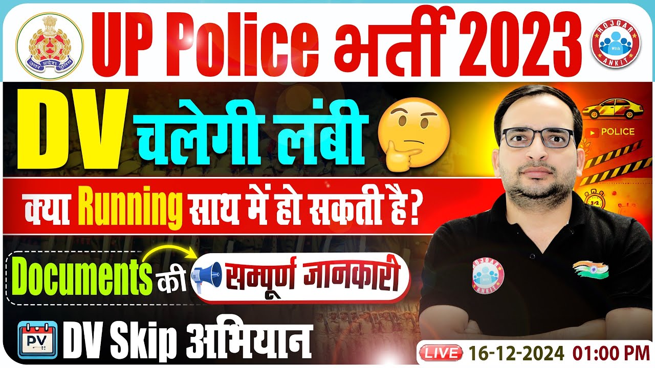 UP Police 2023 | UP Police DV Skip अभियान | Important Documents | DV चलेगी लंबी 🤔By Ankit Bhati Sir