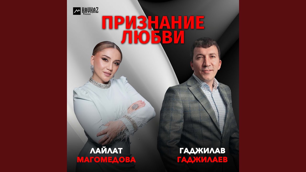 Признание любви