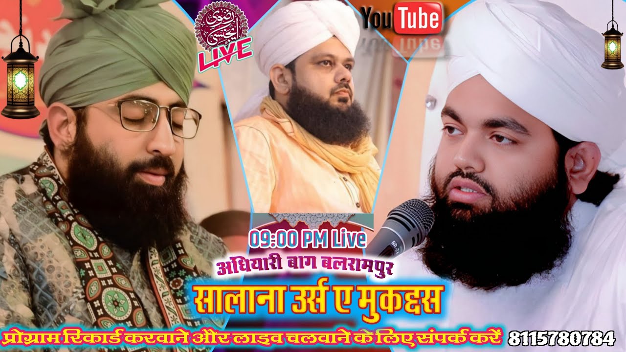 🔴90th Salana Urs Muqaddas Hazrat Hafiz Ainullah Shah Chisti Rah. Andhyari Bag Balrampur 07.04.2025