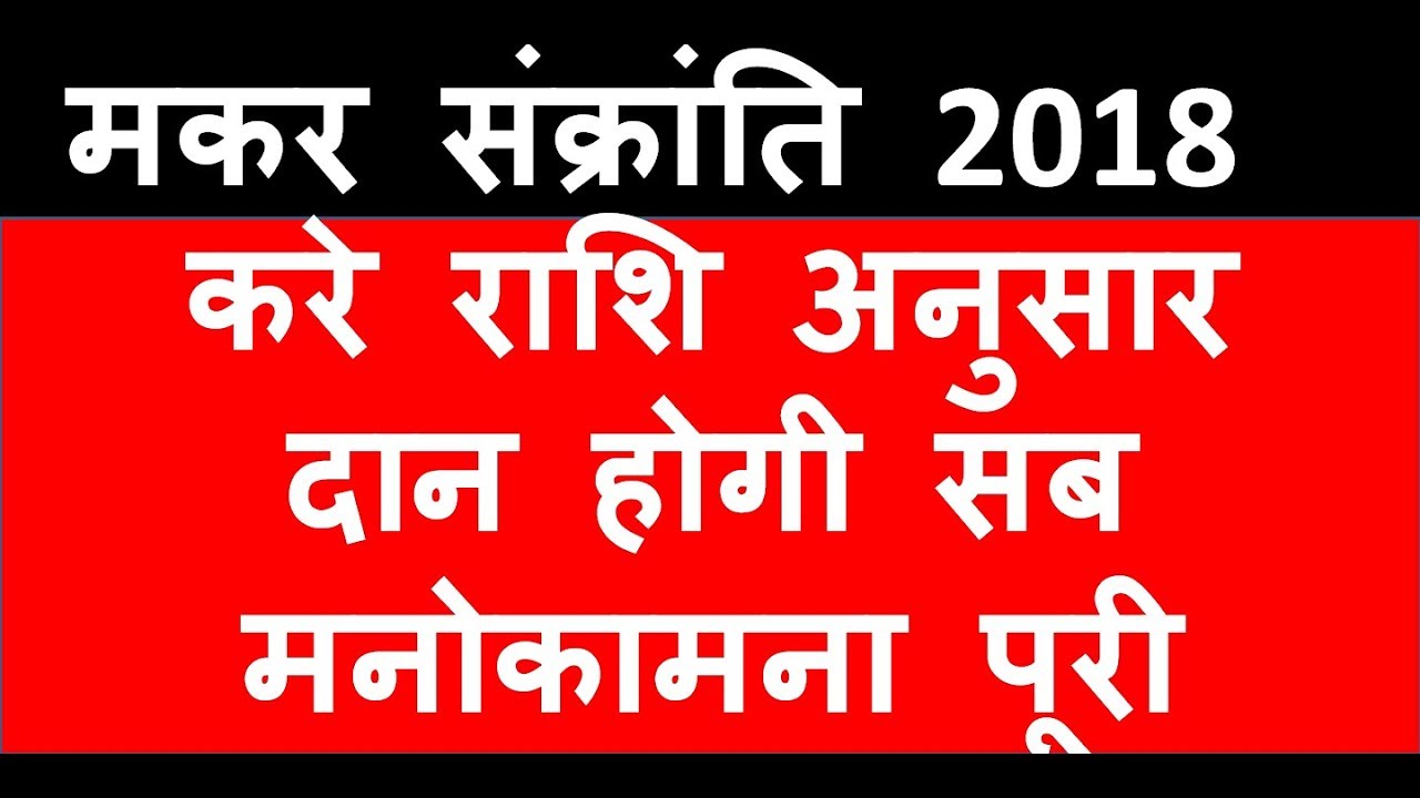 makar sankranti 2018 - makar sankranti 2018 date | 2018 makar sankranti, pongal date and time