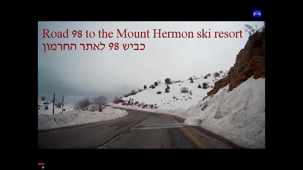 Highway 98 Majdal Shams - Mount Hermon ski resort כביש 98 ממג'דל שמס לאתר החרמון
