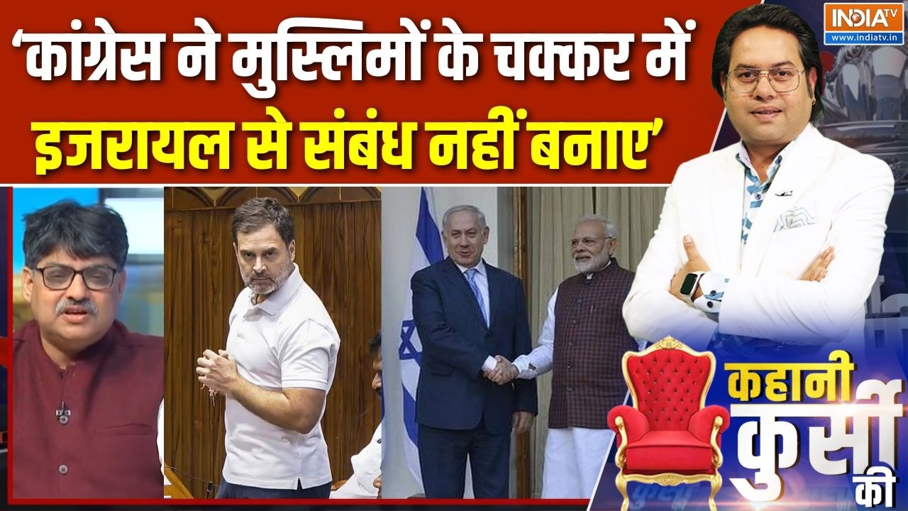 Congress On PM Modi Israel Visit : मोदी की इजरायल यात्रा पर कांग्रेस क्यों सवाल उठा रही? | Netanyahu