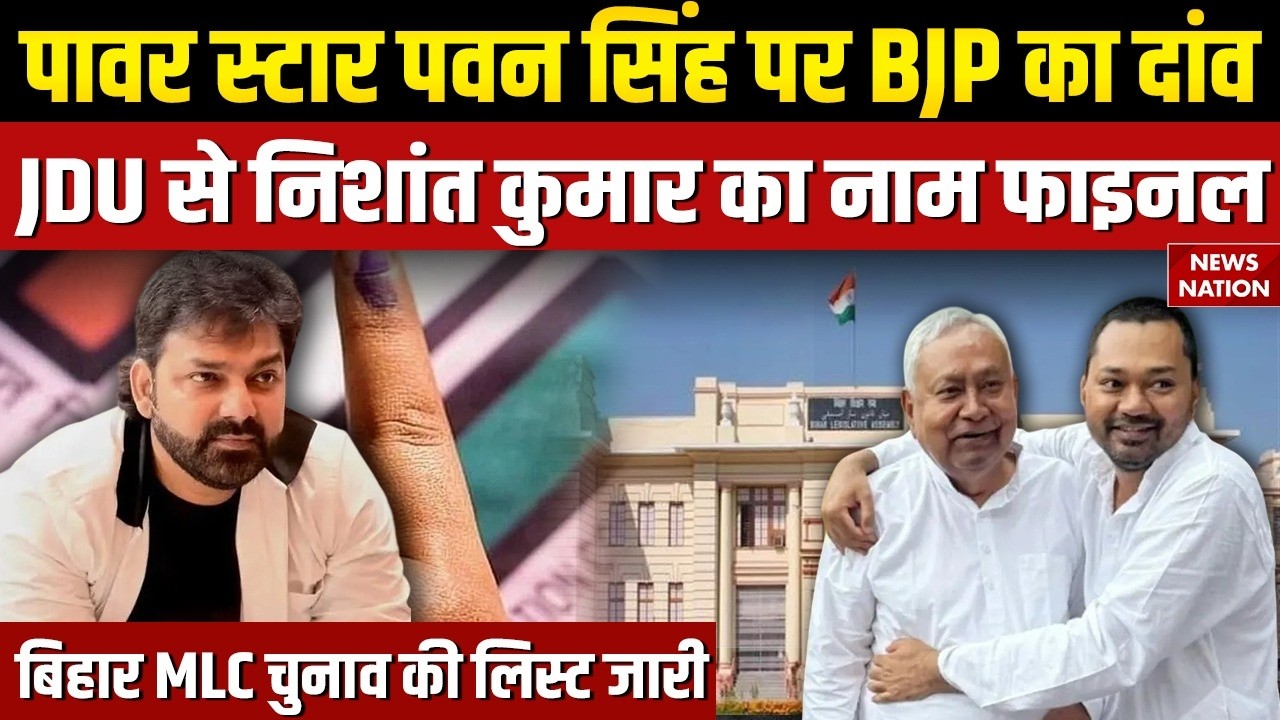 BJP announces four candidates including Pawan Singh for Bihar Legislative Council elections