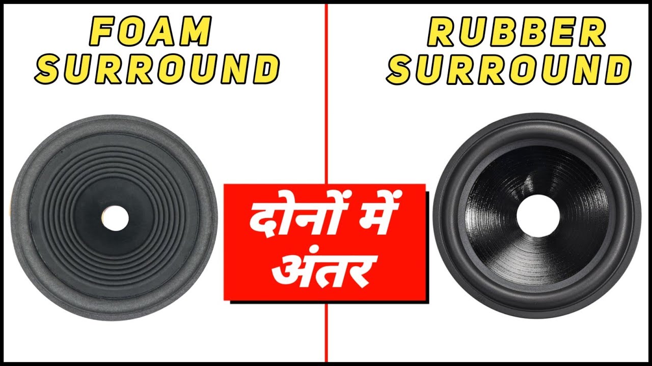 Foam Surround और Rubber Surround मैं क्या अंतर है ?