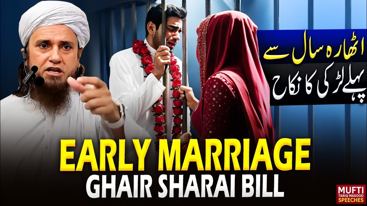 Early Marriage Ghair Sharai Bill | Mufti Tariq Masood Speeches 🕋