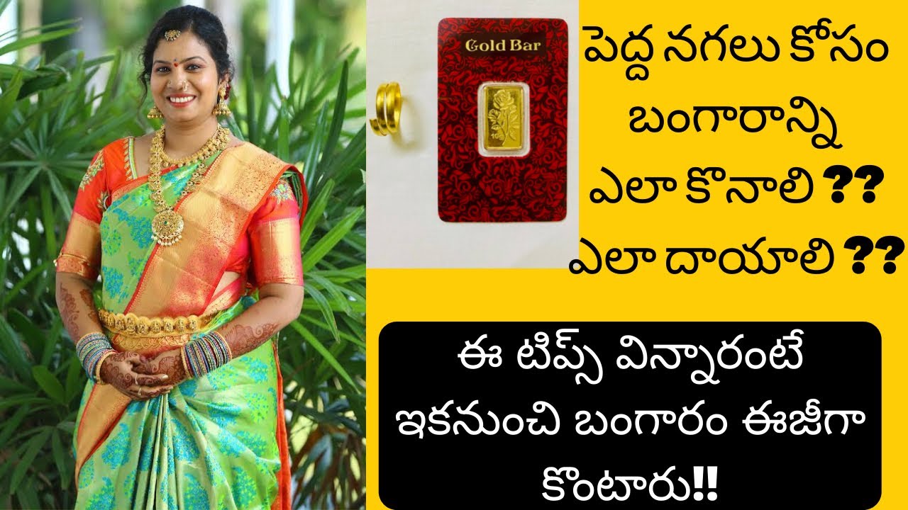My Best Tips For Buying Gold | How to Buy Gold In Small Budget | పెద్ద నగలు కోసం బంగారం ఎలా కొనాలి |