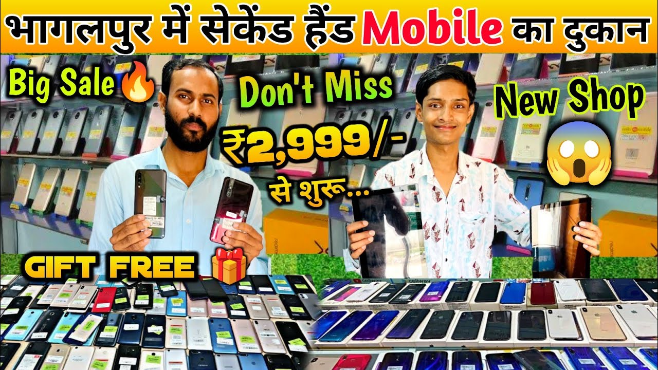 भागलपुर में सेकेंड हैंड Mobile का दुकान || second hand mobile market in bhagalpur | Old Mobile phone