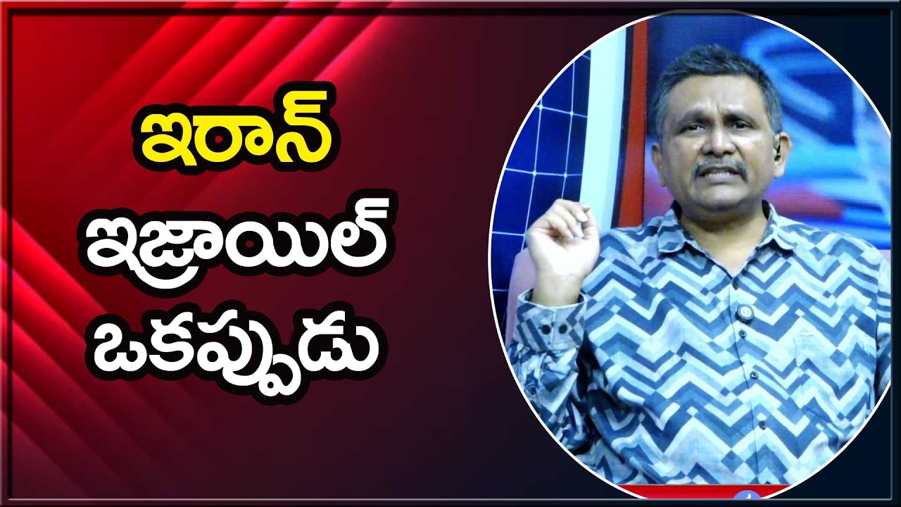 Iran Isreal Point  ఇరాన్ ఇజ్రాయిల్ ఒకప్పుడు