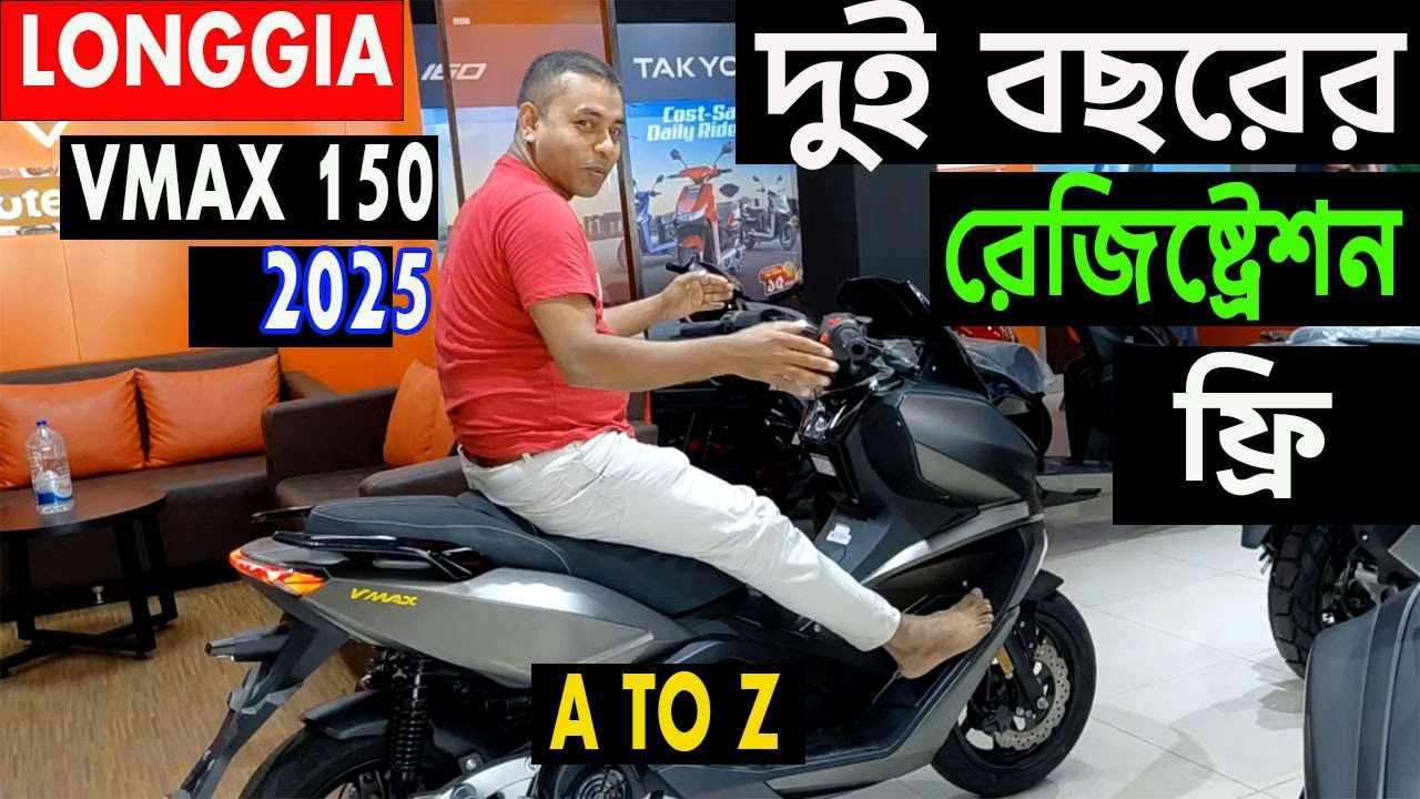 রেজিষ্ট্রেশন চার্জ ফ্রি | scooter price in bangladesh | Longgia vmax 150 review bangla | scooter |