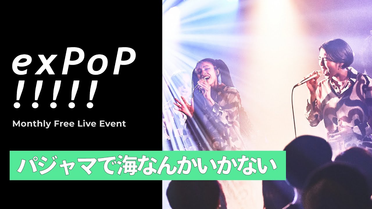 パジャマで海なんかいかない（PAJAUMI） “Trip” | Live at 『exPoP!!!!!』