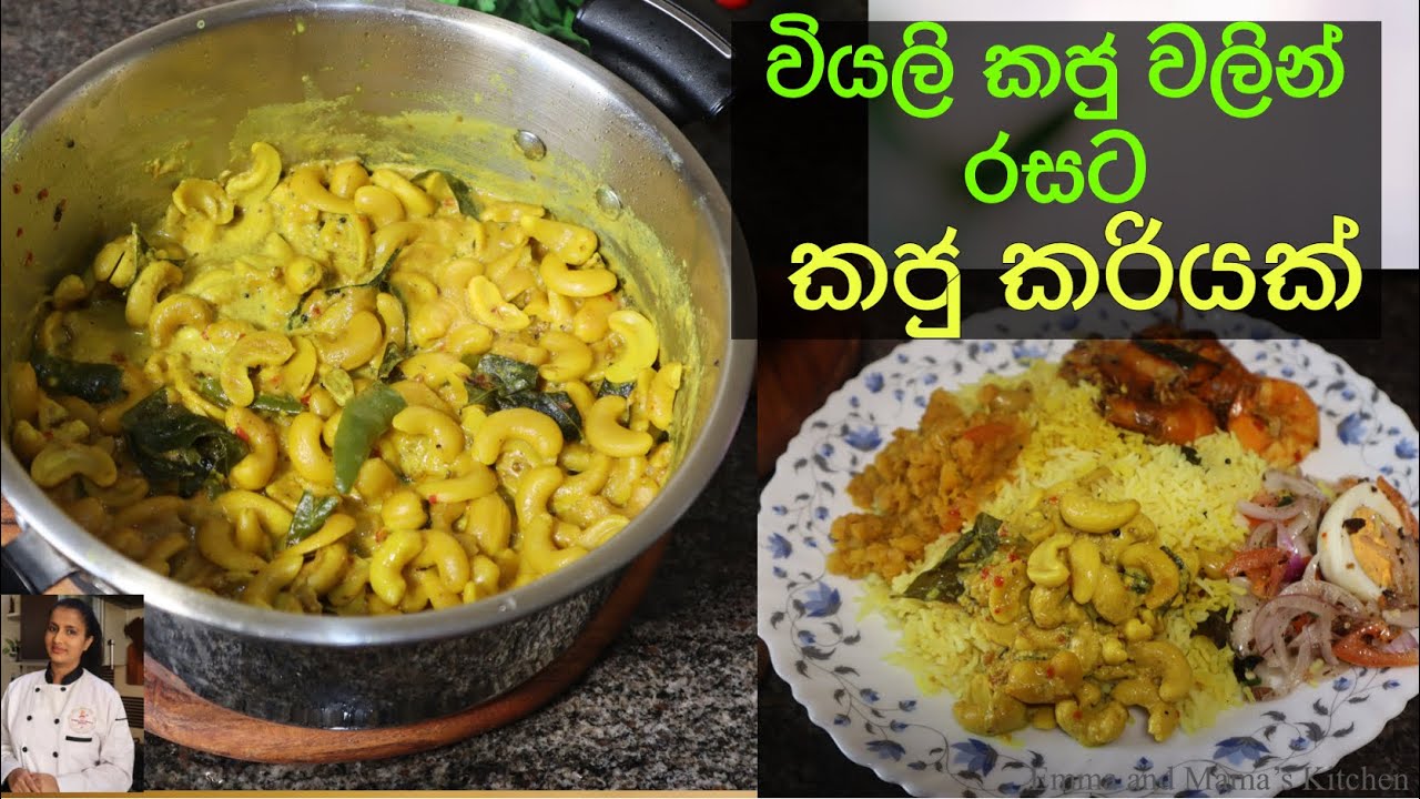 Cashew Curry | වියලි කජු වලින් රසට කජු කරිය