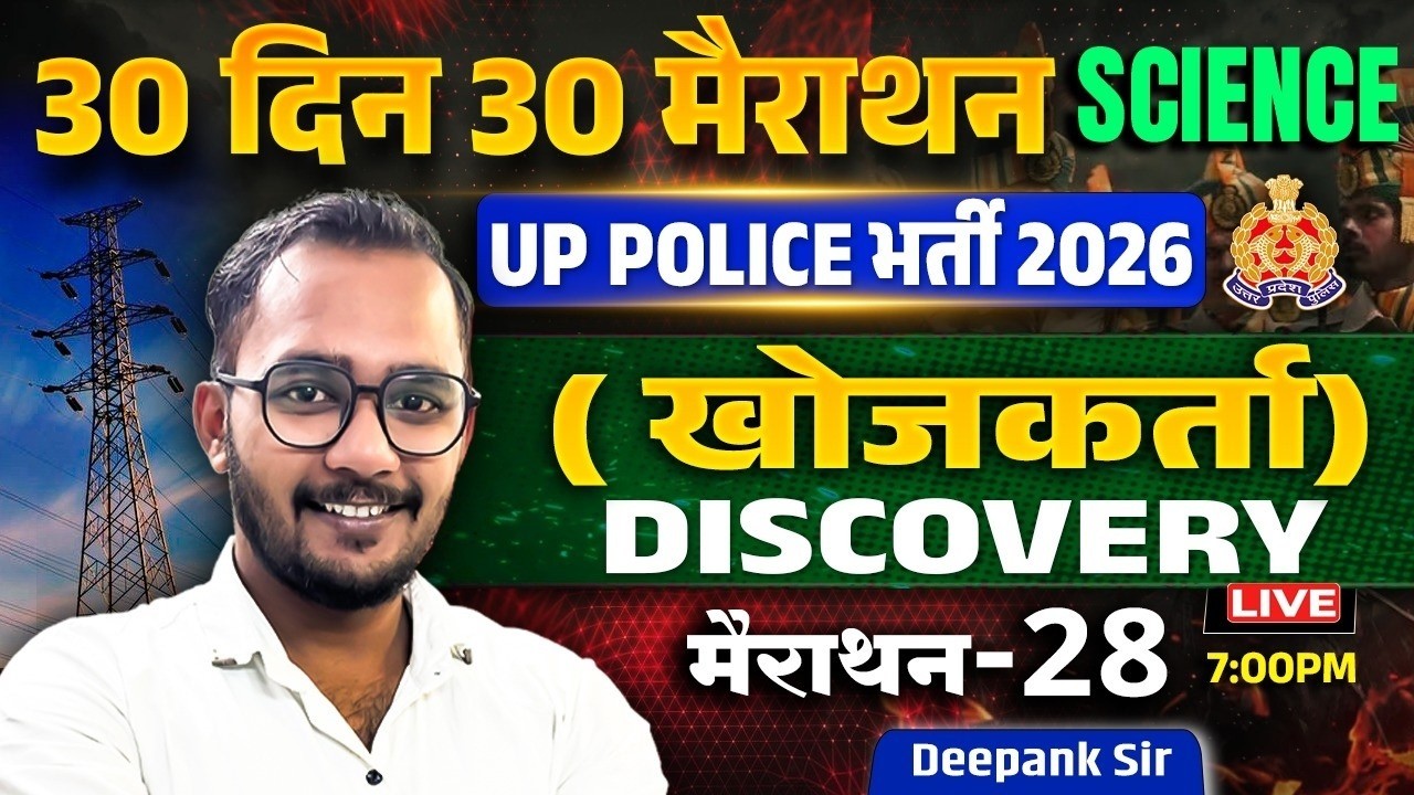 UP Police Science 2026 | Physics - Imp Discovery | 30 Din 30 Marathon | Marathon 28 | Deepank Sir
