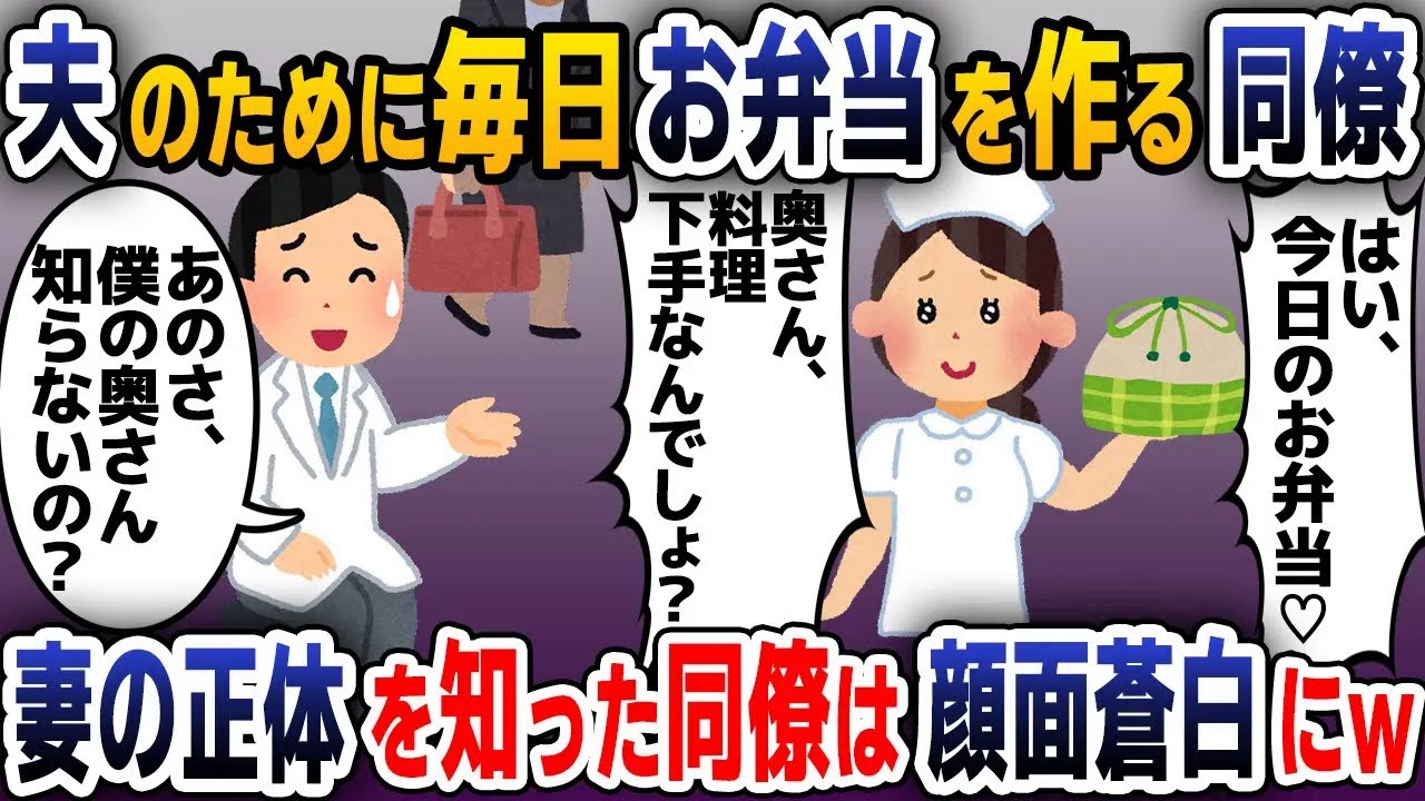 【スカッと総集編】優秀な医者の夫にべたぼれして略奪を企む同僚の看護師→自己中すぎる勘違い女に衝撃の真実を教えてやった結果ｗ【2ch修羅場スレ・ゆっくり解説】