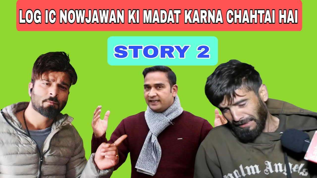 AKHIR KAISAI LOG IC LADKAI KI MADAT KARAI | SAB LOG SAMNAI AAW | IC NOWJAWAN KO INSAF DILAW  
