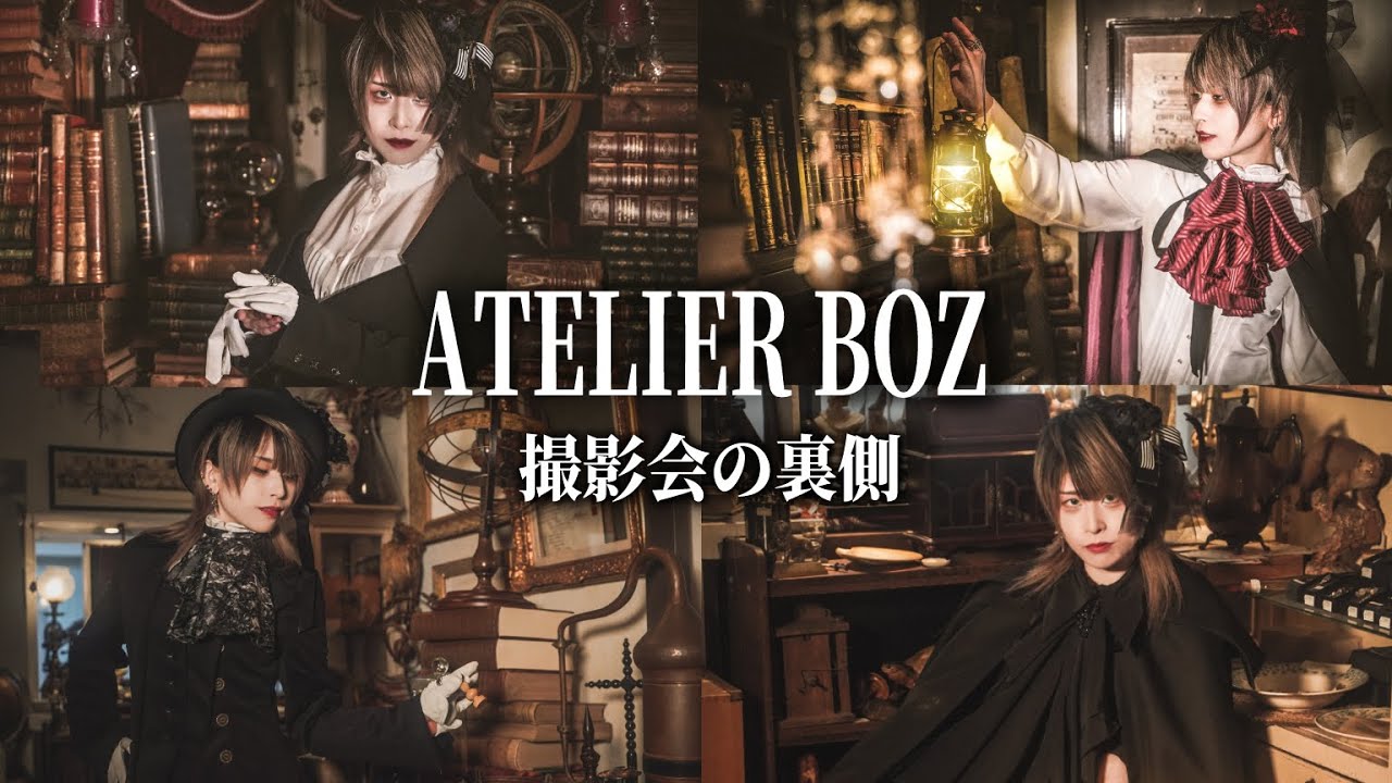 ATELIER BOZ撮影会の裏側 @高円寺LECURIO