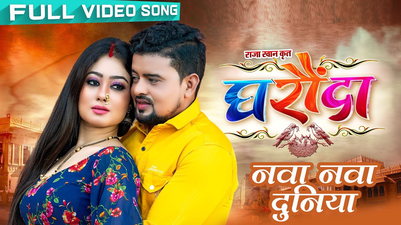 Nawa Nawa Duniya, From - Ghharonda, Rinku Raza, Lovely Ahmed, Cg Movie Video Song