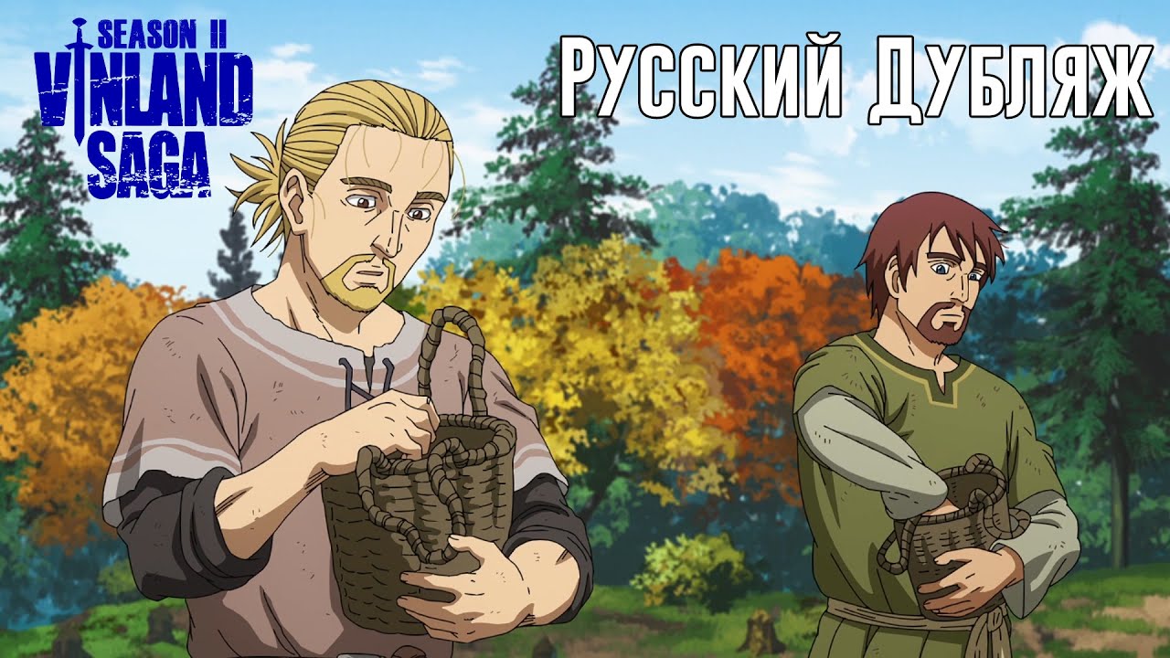 Торфинн и Эйнар стали Братьями! [Русский Дубляж] (FHD 1080p)