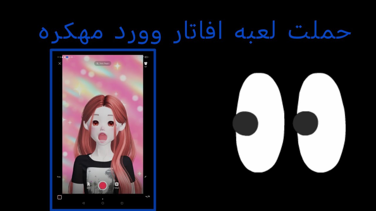 حملت لعبه افاتار ورلد مهكره 🧐