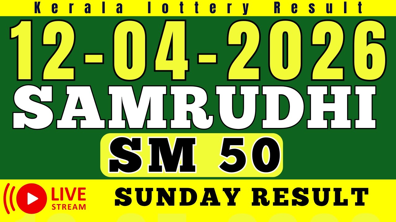 KERALA SAMRUDHI SM-50 KERALA LOTTERY RESULT 12.4.26 | LIVE KERALA LOTTERY RESULT TODAY.