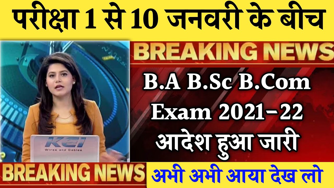 B.A B.Sc B.Com Exam 2021-22 || B.A B.Sc B.Com 1st Semester Updated || Student Group