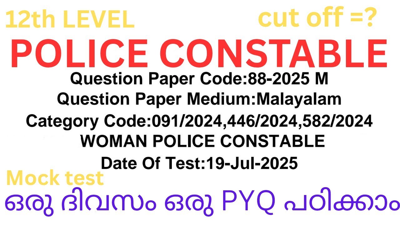 POLICE  CONSTABLE EXAMINATION |19-07-2025|  #Kerala #psc #pyq 