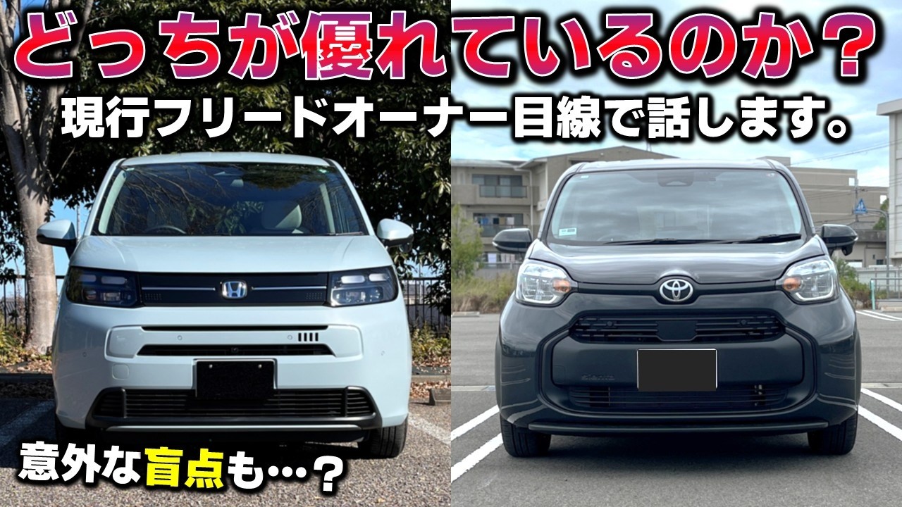 【意外な盲点も？】フリードとシエンタ、それぞれ優れている点を3つずつ紹介！3列目はフリードが良い⁉︎ 〇〇はシエンタが圧倒的⁉︎ 【オーナー目線】
