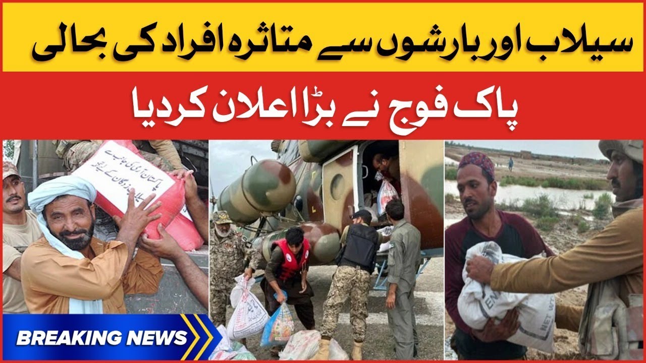 Floods in Pakistan | Pak Army Stand With Flood Victims | Breaking News