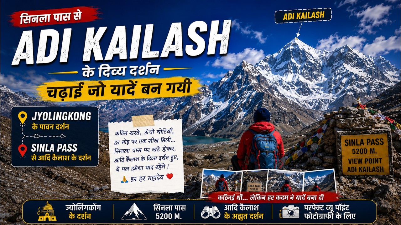 Adi Kailash || Sinla Pass II Kailash Mansarovar || The Traveller 05