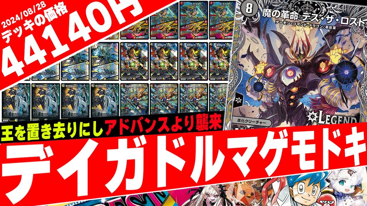 【デュエマ】3ターン目に全ハンデスor呪文制限or全体除去で侵攻する『デイガドルマゲ(ドルマゲ抜き)』をオリジナルで紹介【フェアリーch】