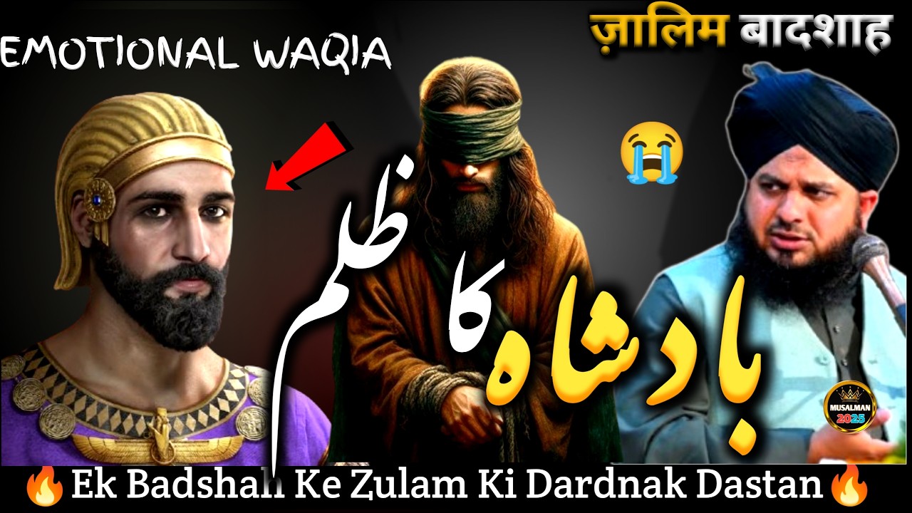 Aik Zalim Badsha Our Waliullah Ka Waqia🔥|| New Bayan Peer Ajmal Raza Qadri