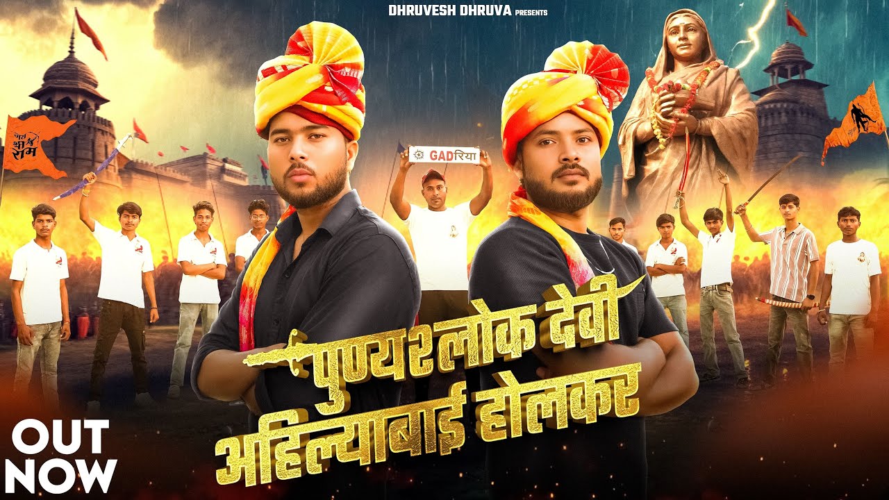 Rajmata Ahilyabai Holkar (Official Music video) | Durvesh dhruv | New Rap Song 2025