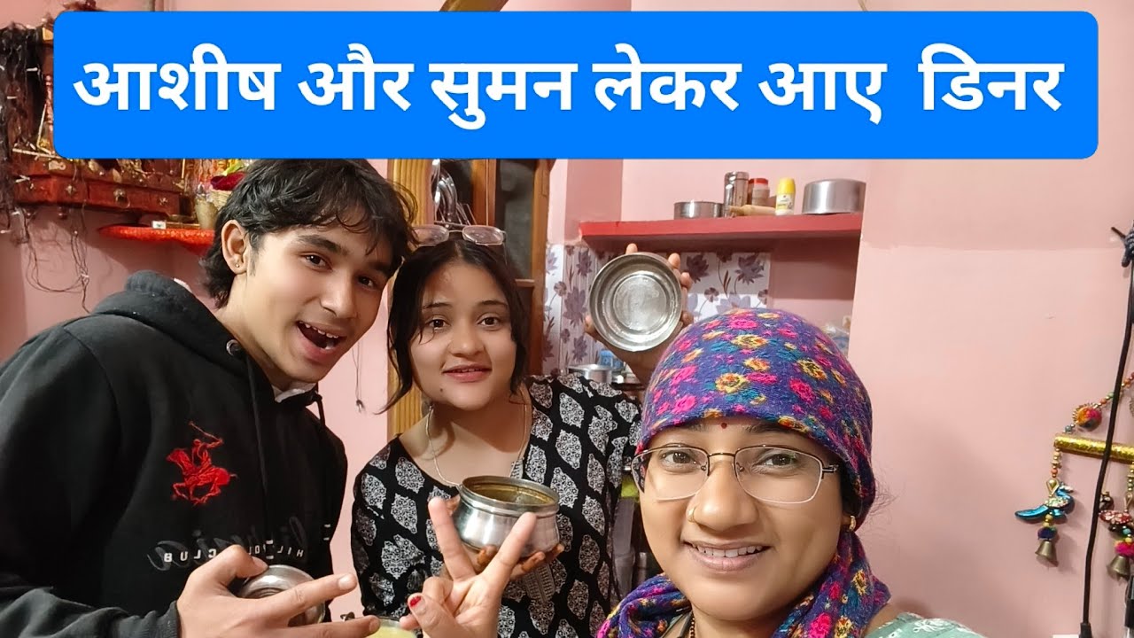 आशीष और सुमन लेकर आए खाना लाइट ने किया पूरे दिन परेशान 😢😢 || pahadokiladli || daily vlog ||