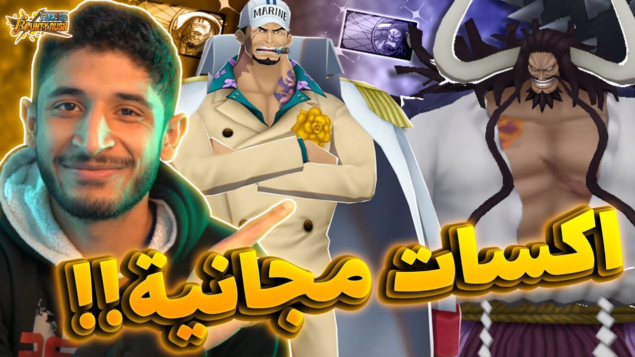 جربت الاكسات المجانية الي ممكن تحصلهم!! (تقدر تلعب فيهم لو بس دعم؟؟) 🔥🤔 | OPBR