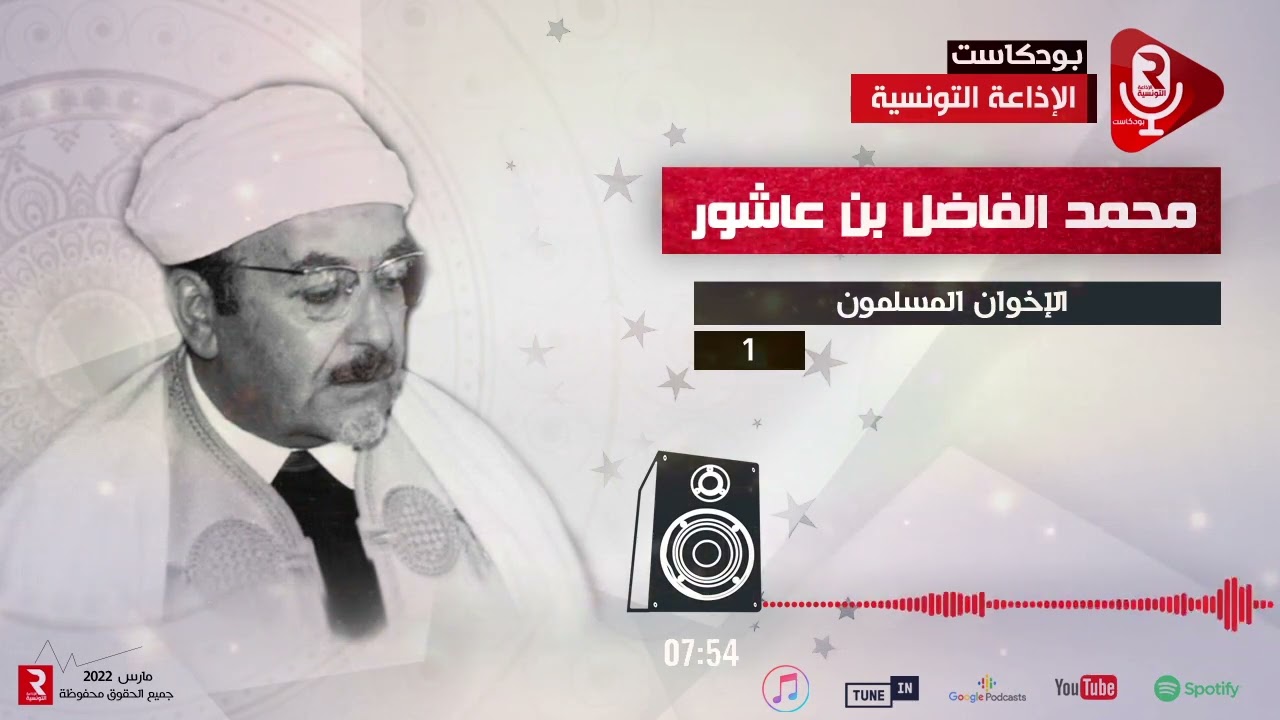 الشيخ محمد الفاضل بن عاشور