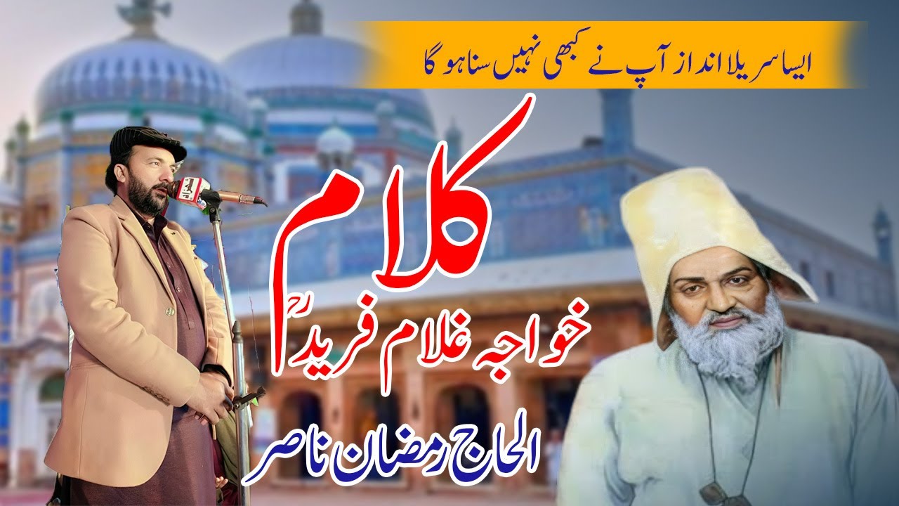 Menu Lai Chalo Ohna Rahwan te Sanwal Ne Jidro Ana Aye / Kalam Khawaja Ghulam Farid /  Ramzan Nasir 