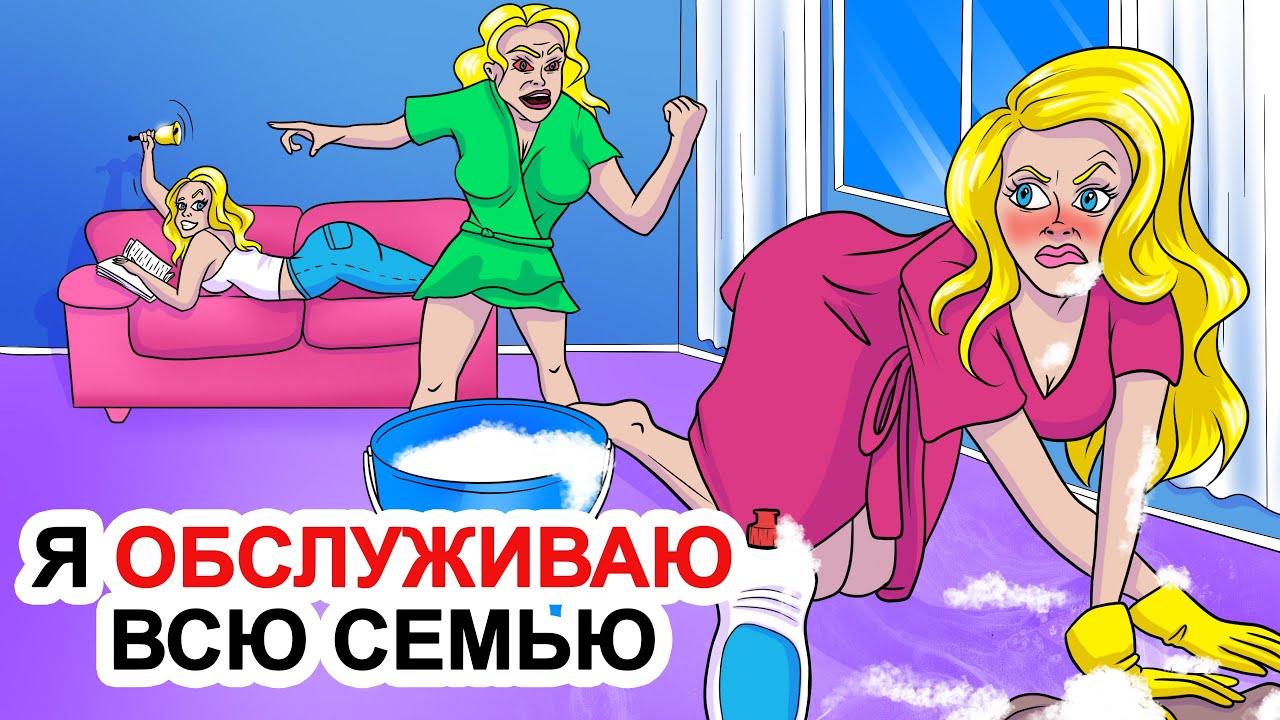 Я Обслуживаю Всю Семью | Моя Анимированная История О Сестре-Близнеце