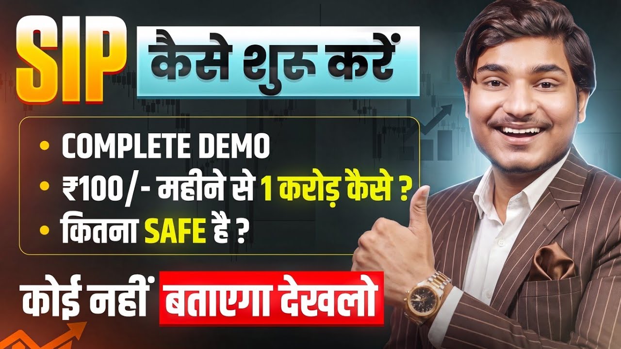 SIP Kaise Start Kare | Sip Investment In Hindi | sip kya hota hai | how to start sip for beginners